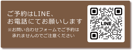 レクト予約LINE
